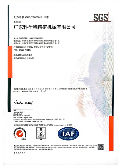 ISO9001：2015體系認(rèn)證證書(shū)